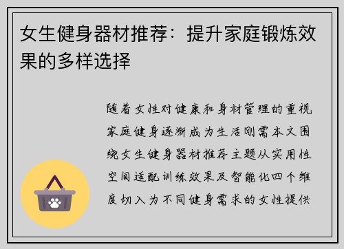 女生健身器材推荐：提升家庭锻炼效果的多样选择