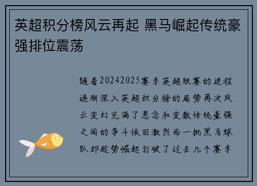英超积分榜风云再起 黑马崛起传统豪强排位震荡