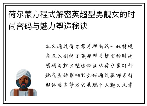 荷尔蒙方程式解密英超型男靓女的时尚密码与魅力塑造秘诀