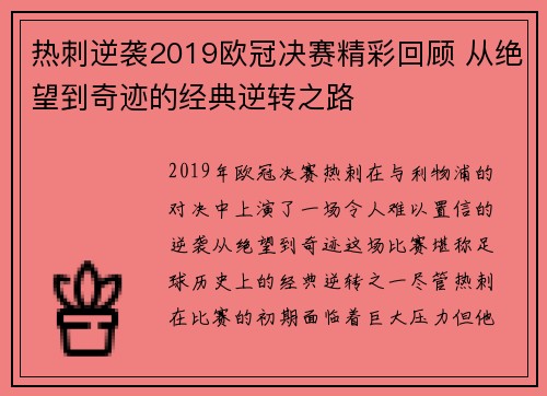 热刺逆袭2019欧冠决赛精彩回顾 从绝望到奇迹的经典逆转之路