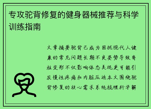 专攻驼背修复的健身器械推荐与科学训练指南