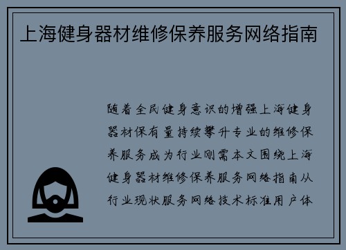 上海健身器材维修保养服务网络指南