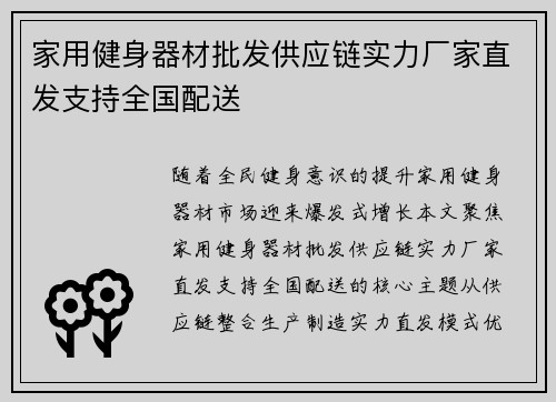 家用健身器材批发供应链实力厂家直发支持全国配送