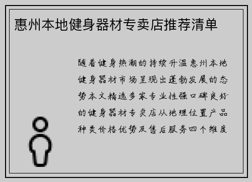 惠州本地健身器材专卖店推荐清单