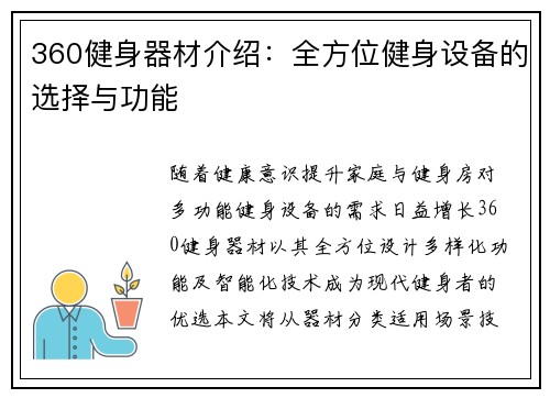 360健身器材介绍：全方位健身设备的选择与功能