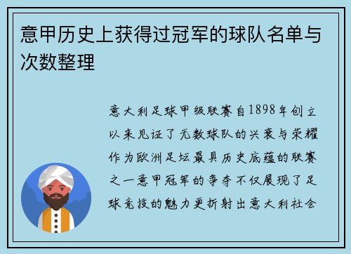 意甲历史上获得过冠军的球队名单与次数整理