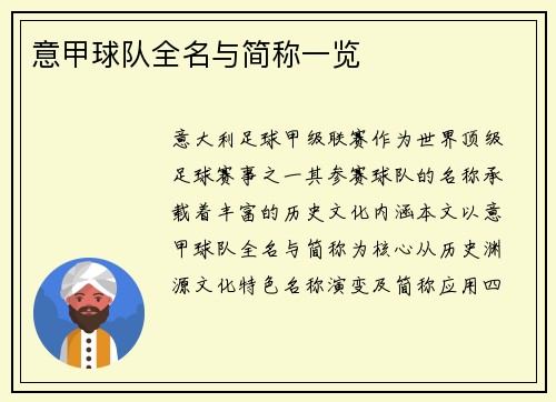 意甲球队全名与简称一览
