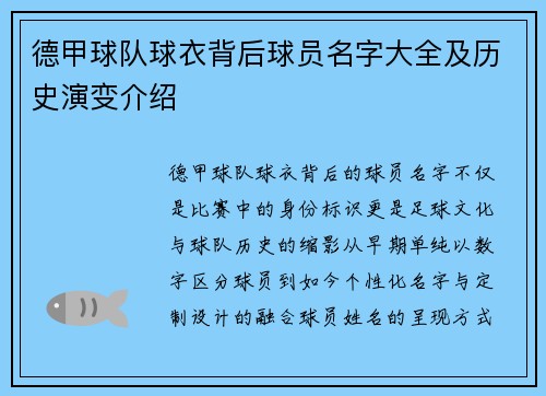 德甲球队球衣背后球员名字大全及历史演变介绍