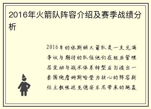 2016年火箭队阵容介绍及赛季战绩分析