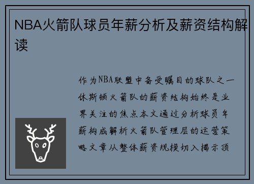 NBA火箭队球员年薪分析及薪资结构解读